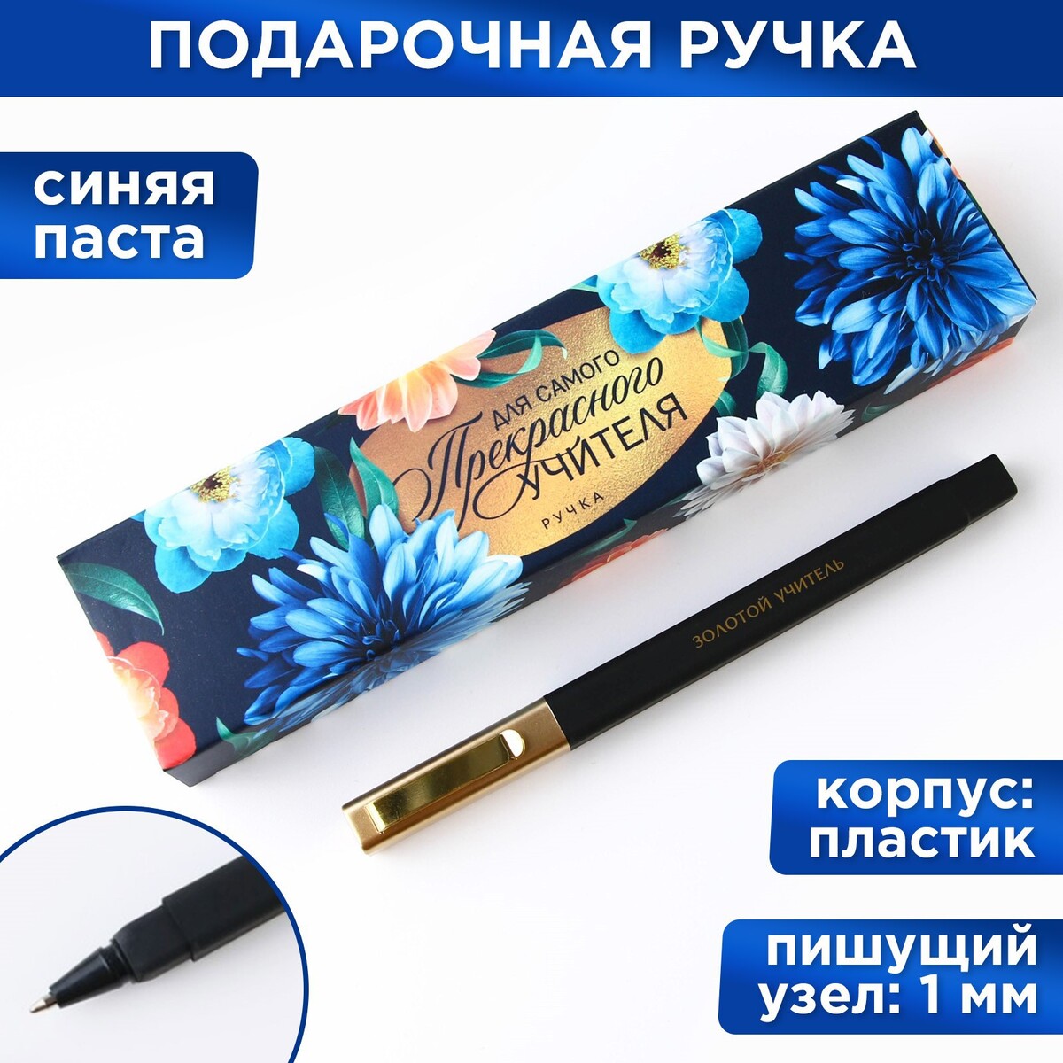 

Подарочная ручка в пенале, Черный