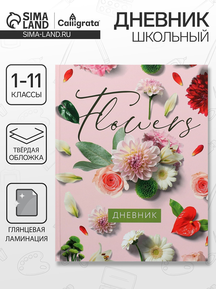 

Дневник школьный для 1-11 классов,, Разноцветный