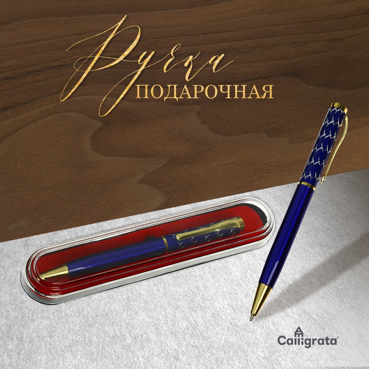 Ручка подарочная шариковая calligrata, в пластиковом футляре, поворотная, корпус синий с золотым х клип кейс alwio для huawei y5p honor 9s soft touch тёмно синий