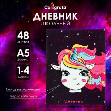 Дневник для 1-4 классов,