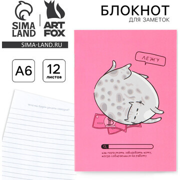 Блокнот ArtFox