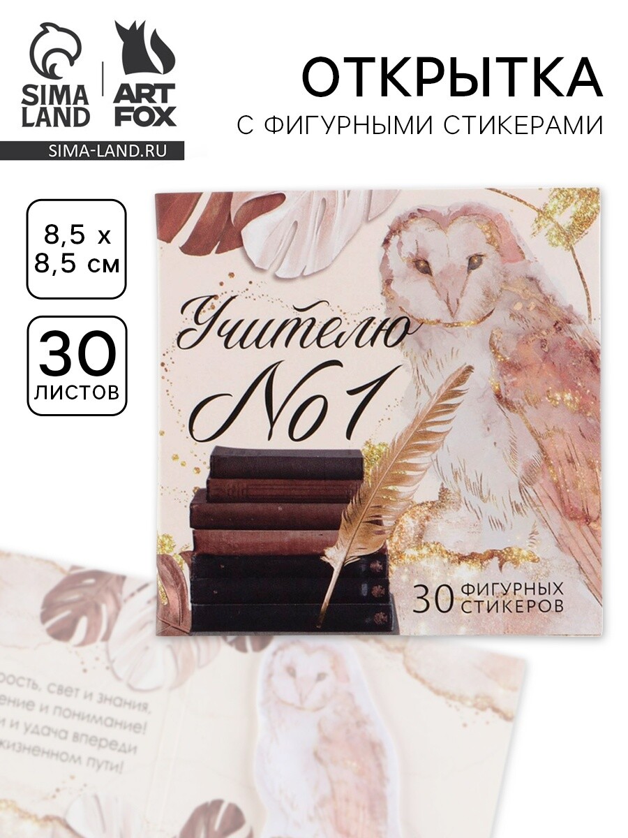 

Подарочная открытка со стикерами, Бежевый