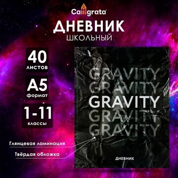 Дневник универсальный для 1-11 классов,