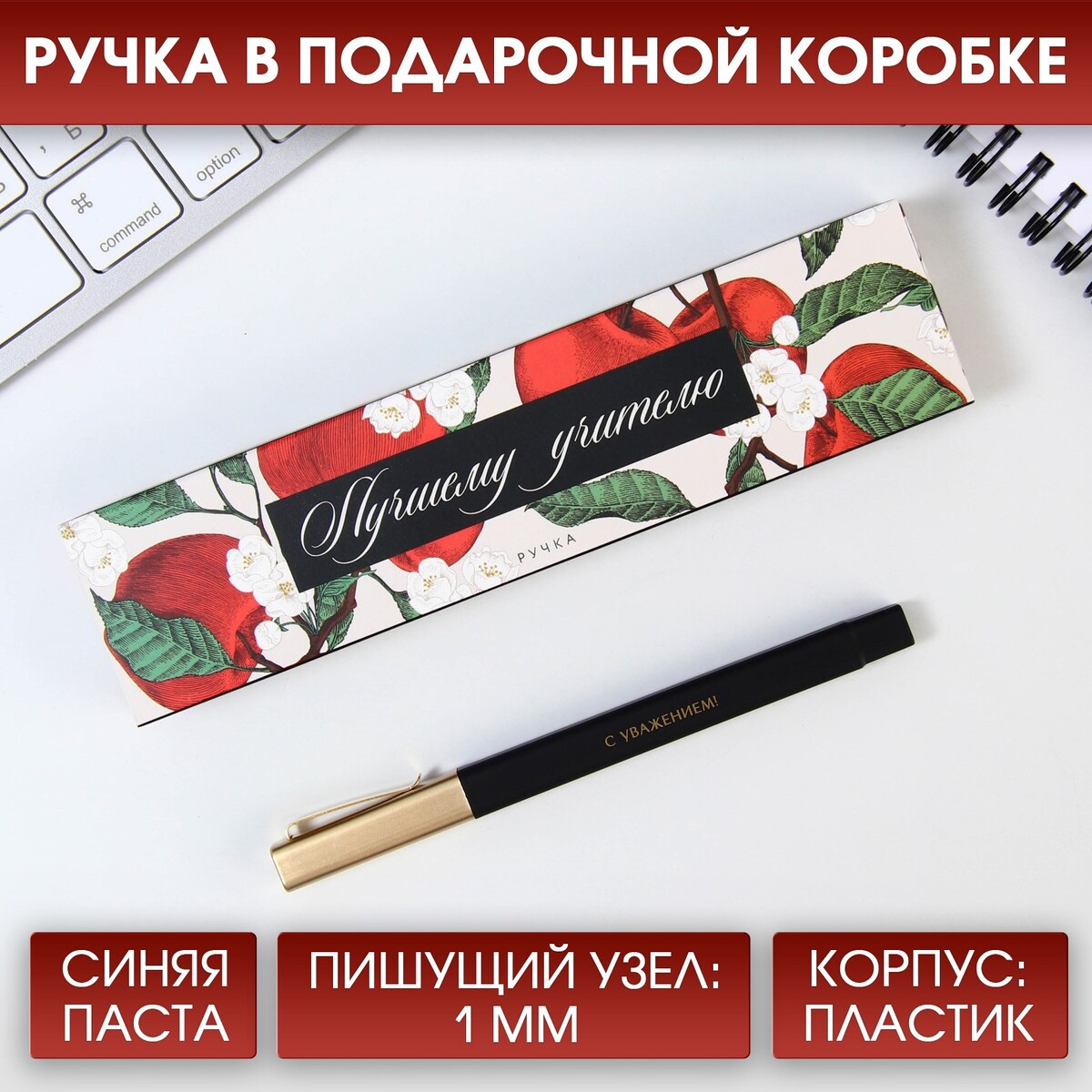 

Подарочная ручка в пенале, Черный