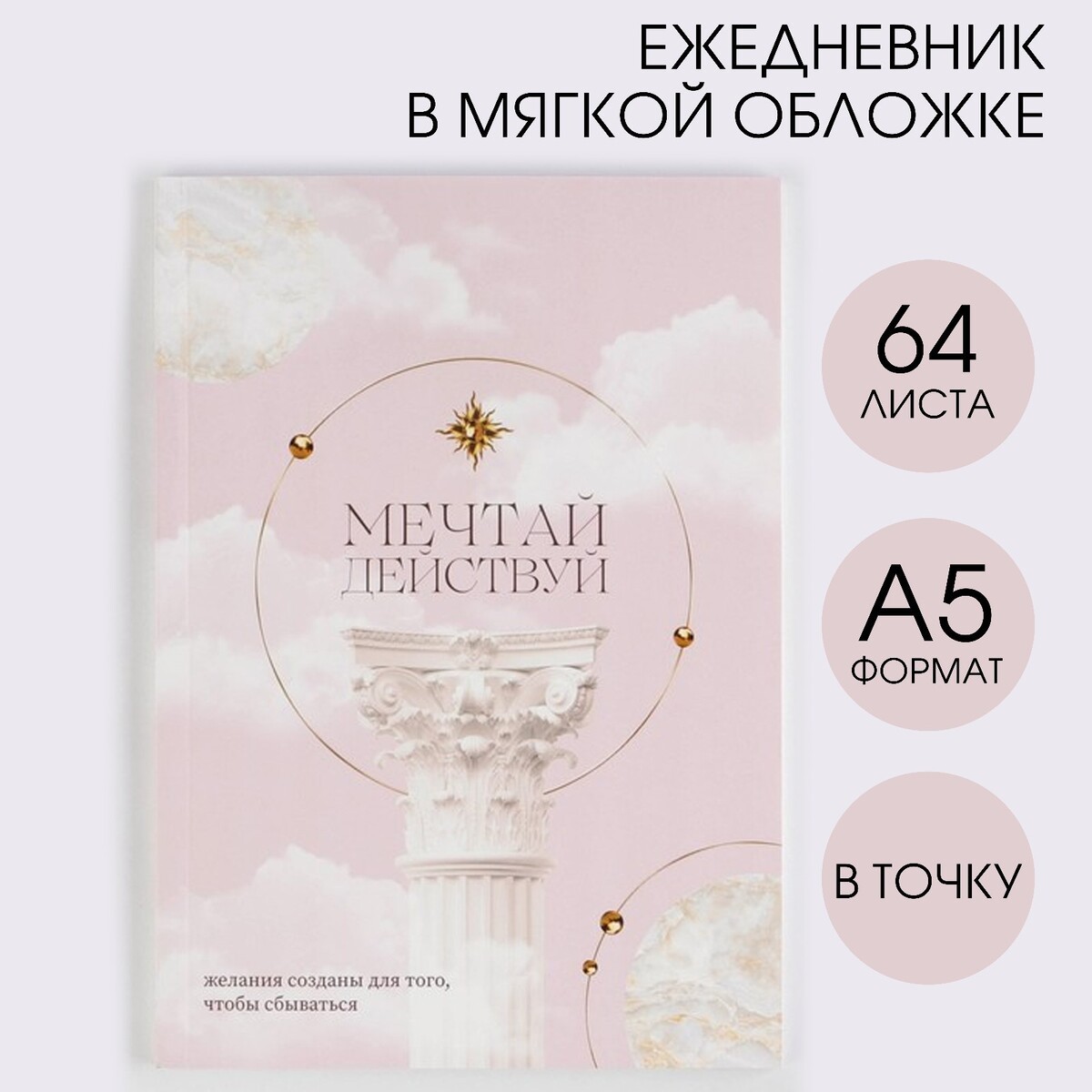 

Ежедневник в точку, Розовый