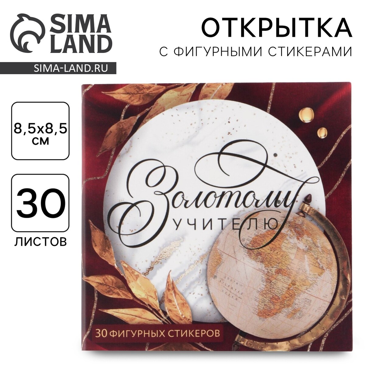 

Подарочная открытка со стикерами, Бордовый