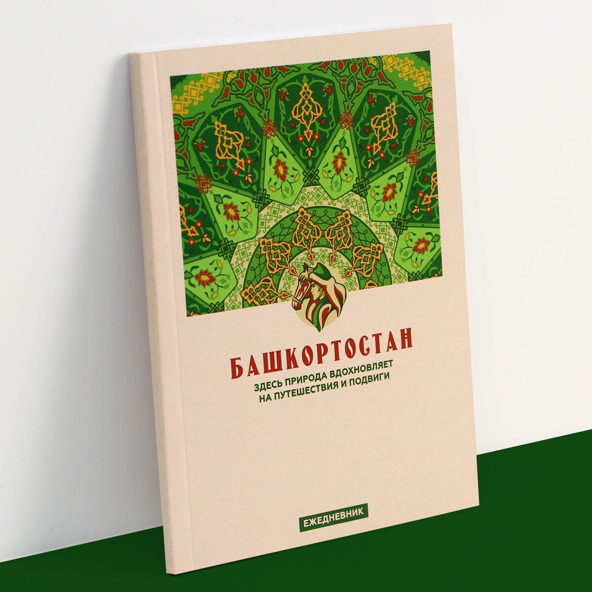 

Ежедневник, Разноцветный