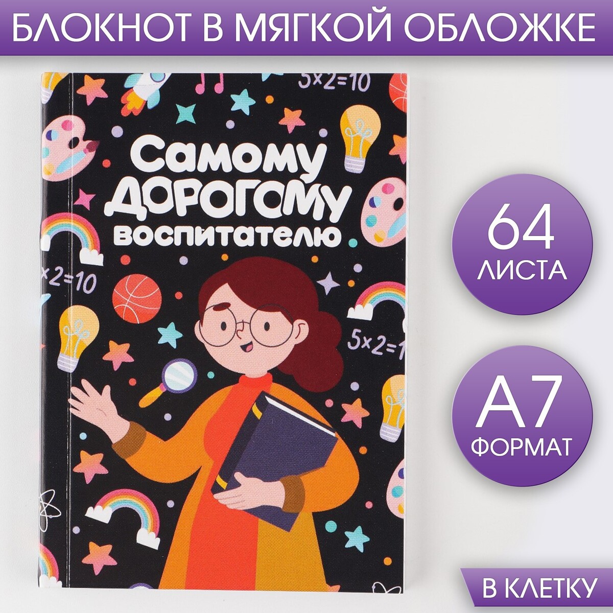 

Блокнот а7, 64 л. мягкая обложка, Черный