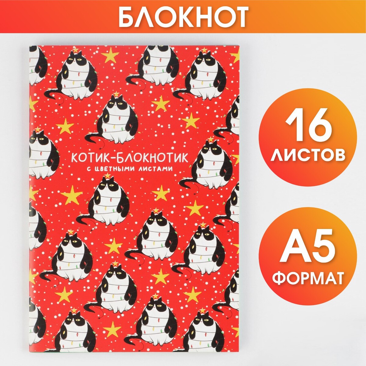

Блокнот, Красный