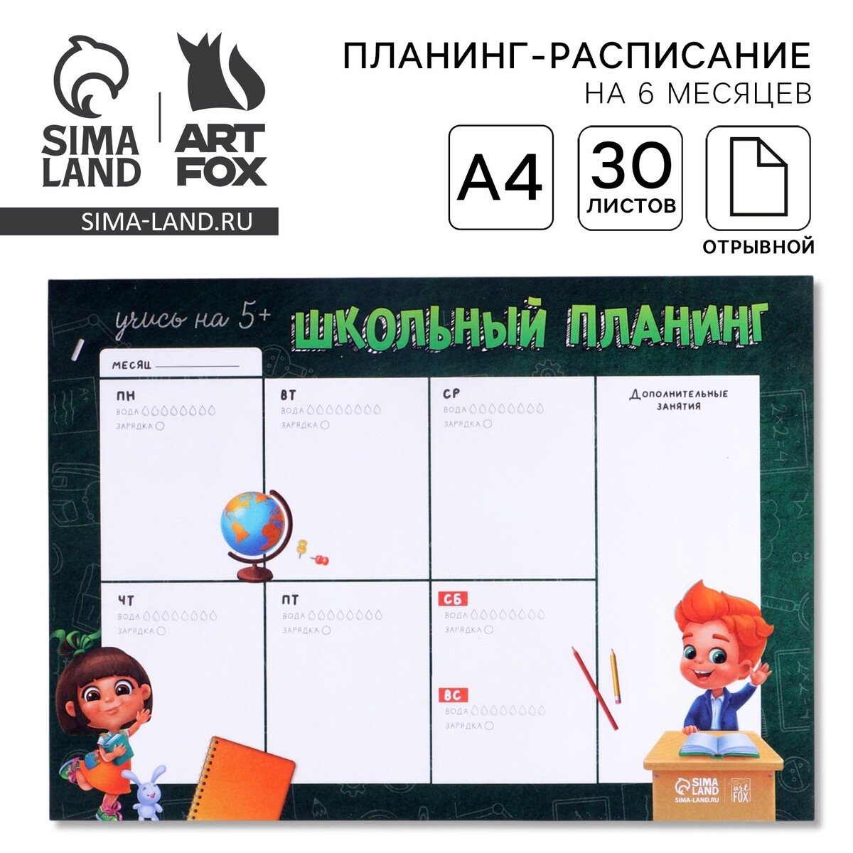 

Планер-расписание