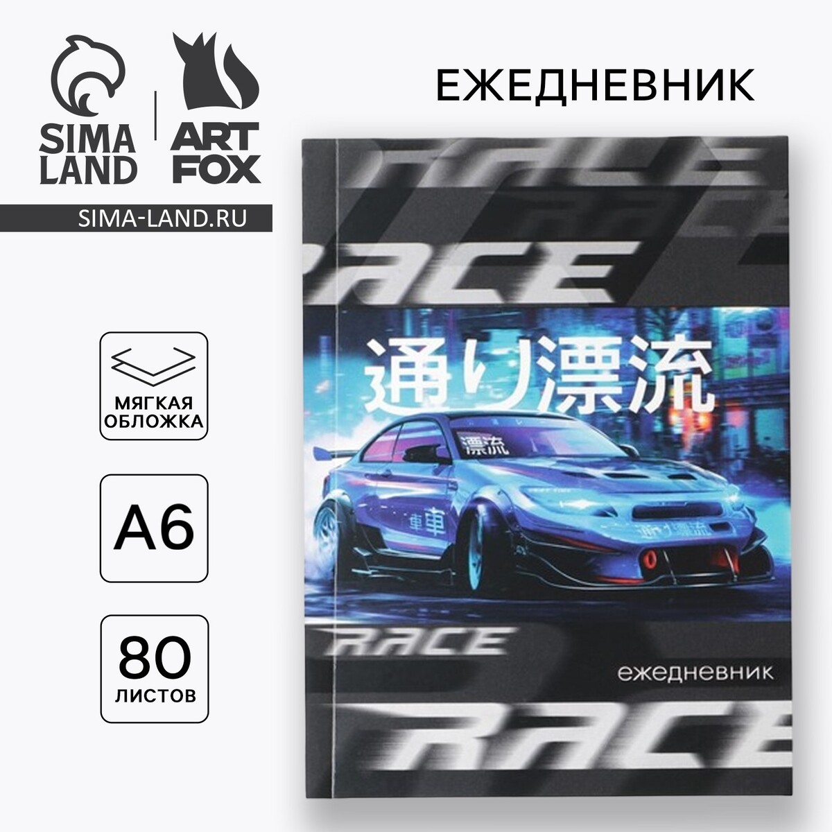 

Ежедневник в мягкой обложке, Черный