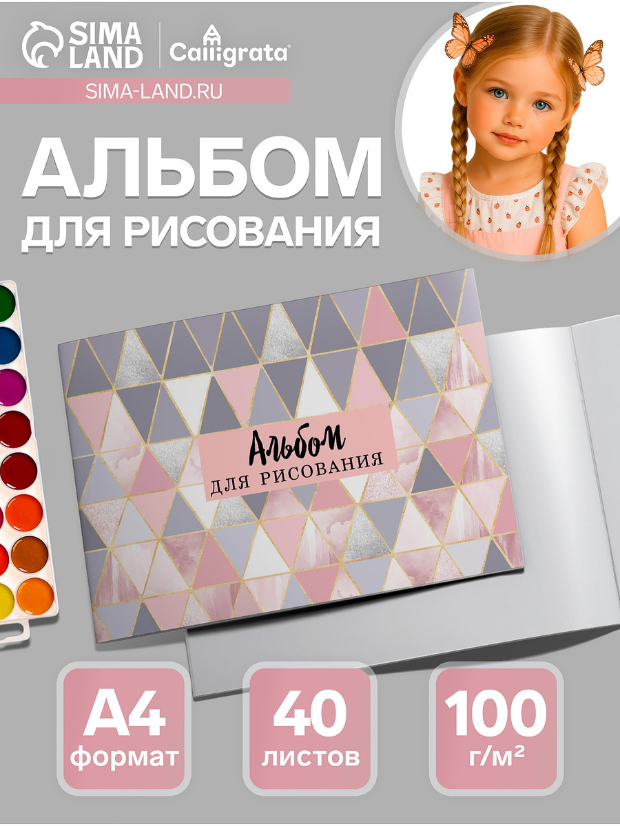 

Альбом для рисования calligrata, Разноцветный;розовый