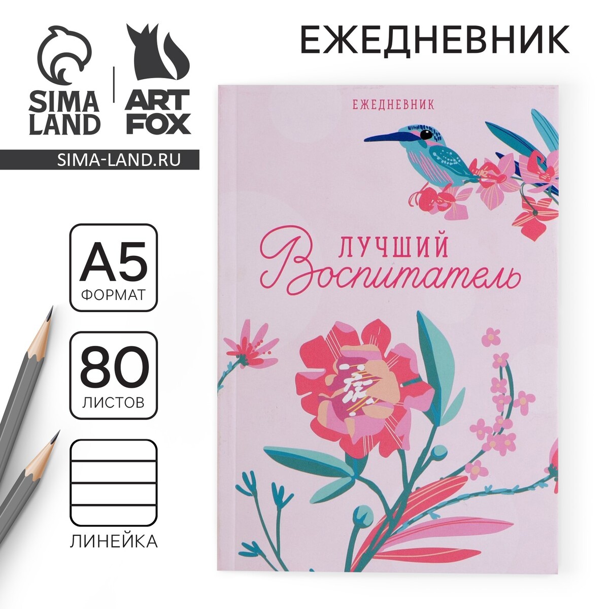 

Ежедневник, Розовый