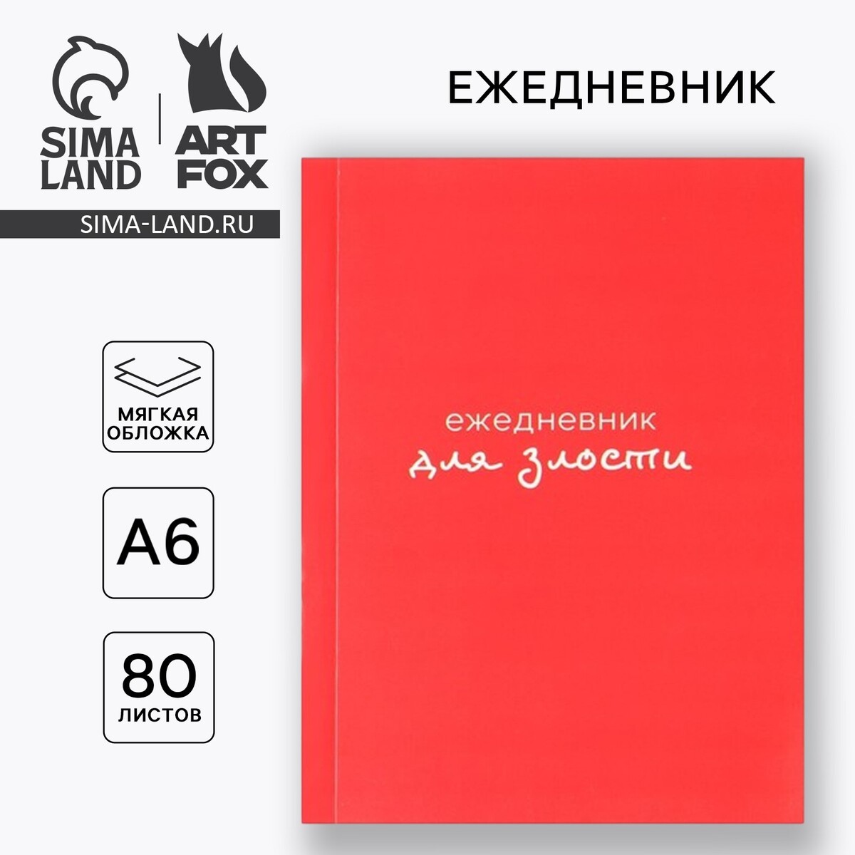 

Ежедневник, Красный