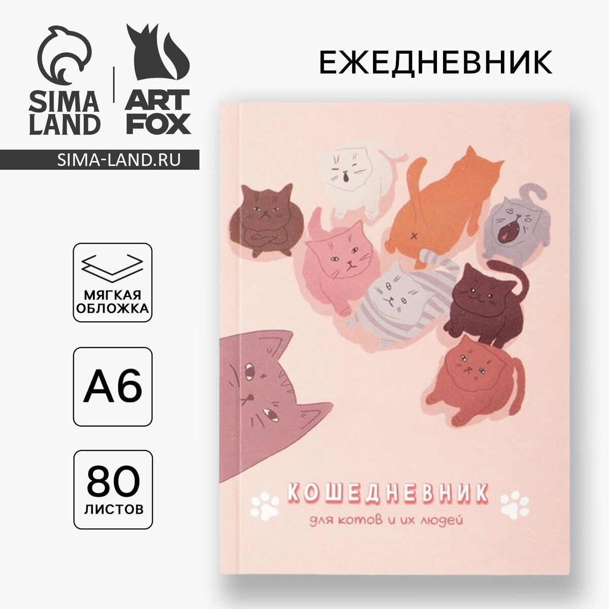 

Ежедневник в мягкой обложке, Бежевый