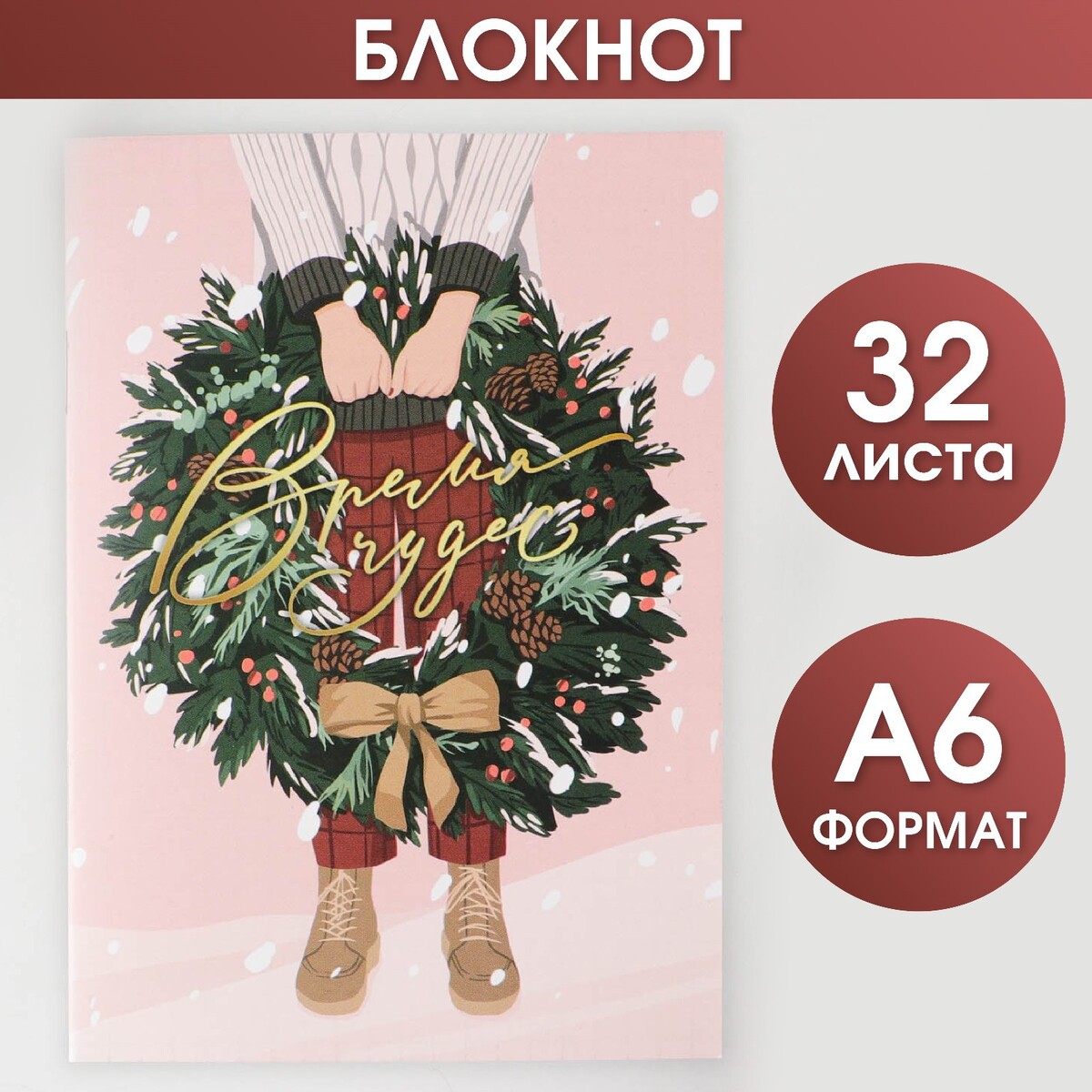 

Блокнот, Розовый