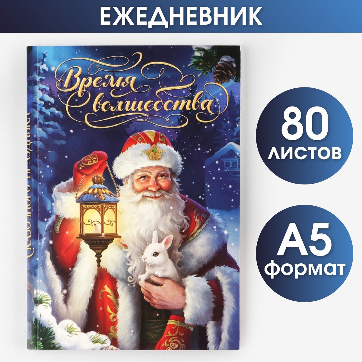 

Ежедневник в тонкой обложке а5, 80 л, Синий