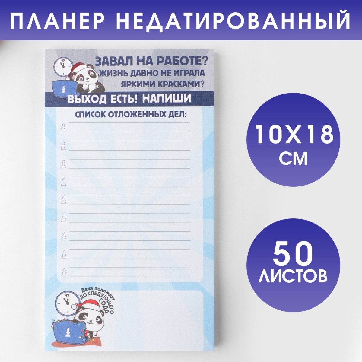 

Планер недатированный на день