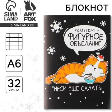 Новый год. блокнот ArtFox