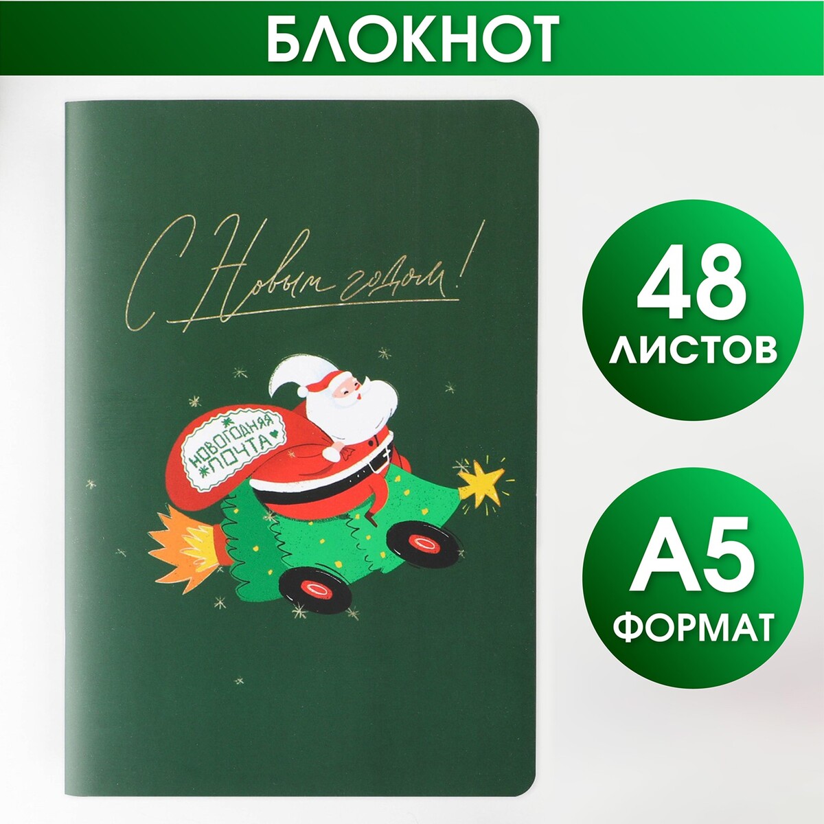 

Блокнот, Зеленый