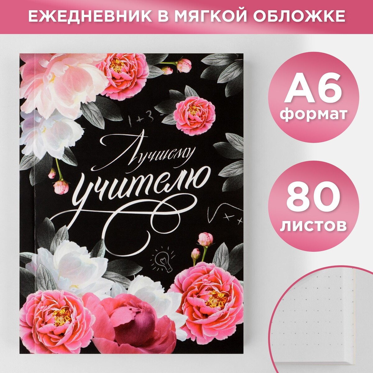 

Ежедневник, Черный