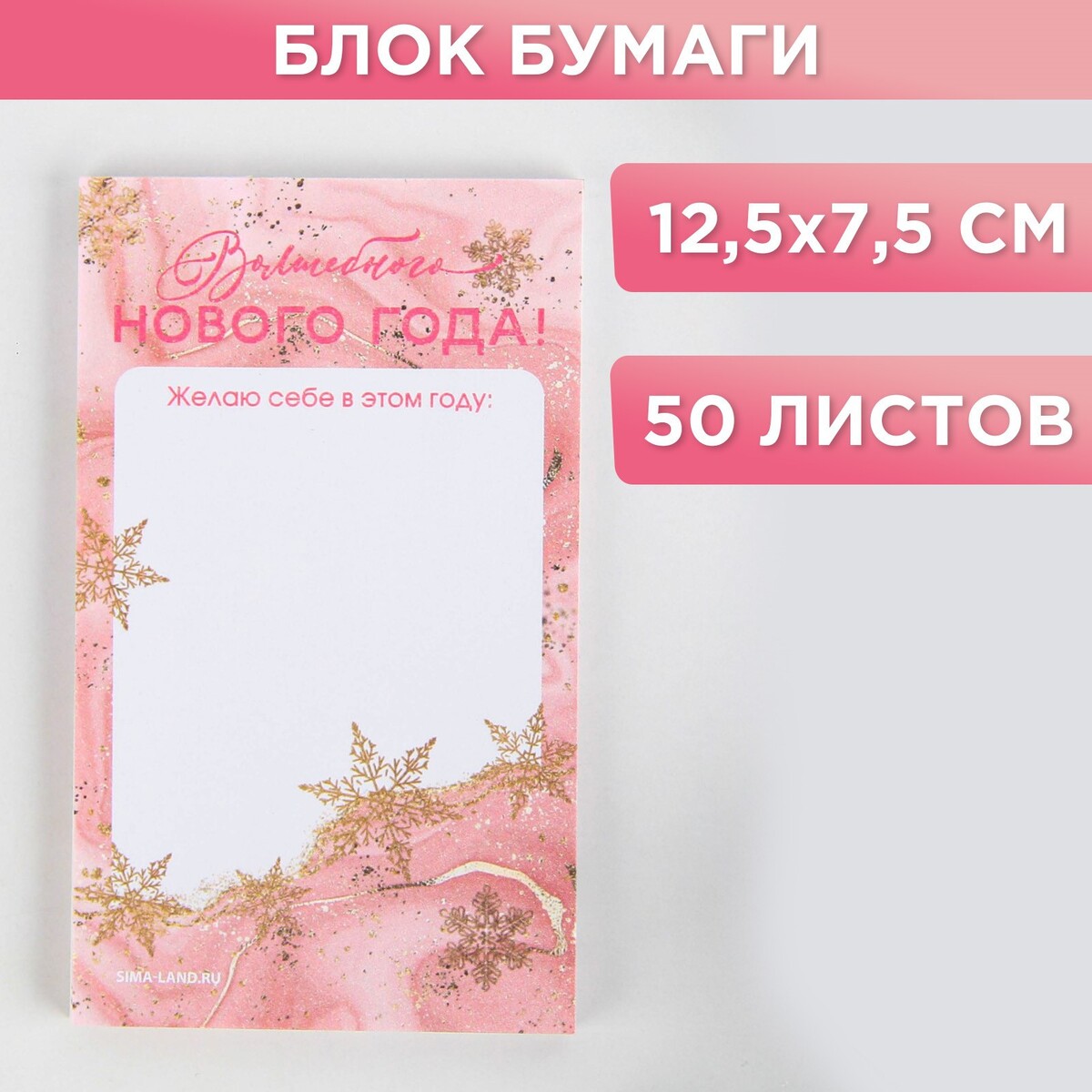 

Блок для записи прямоугольный