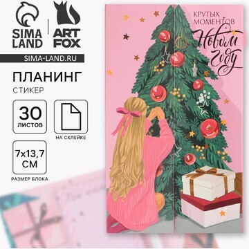 Новый год. набор ArtFox