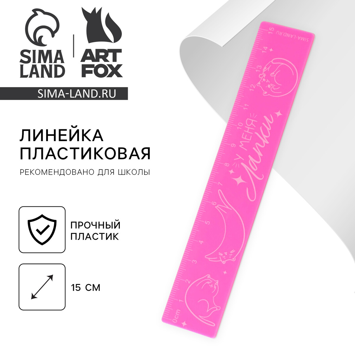 

Линейка 15 см, пластиковая, Розовый