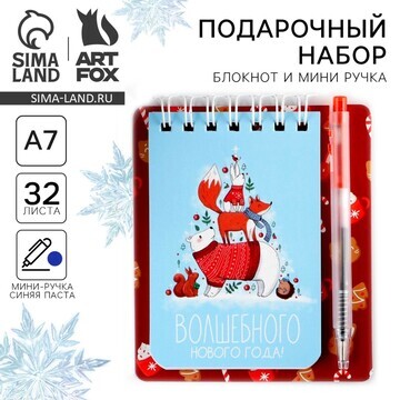 Новый год. набор ArtFox