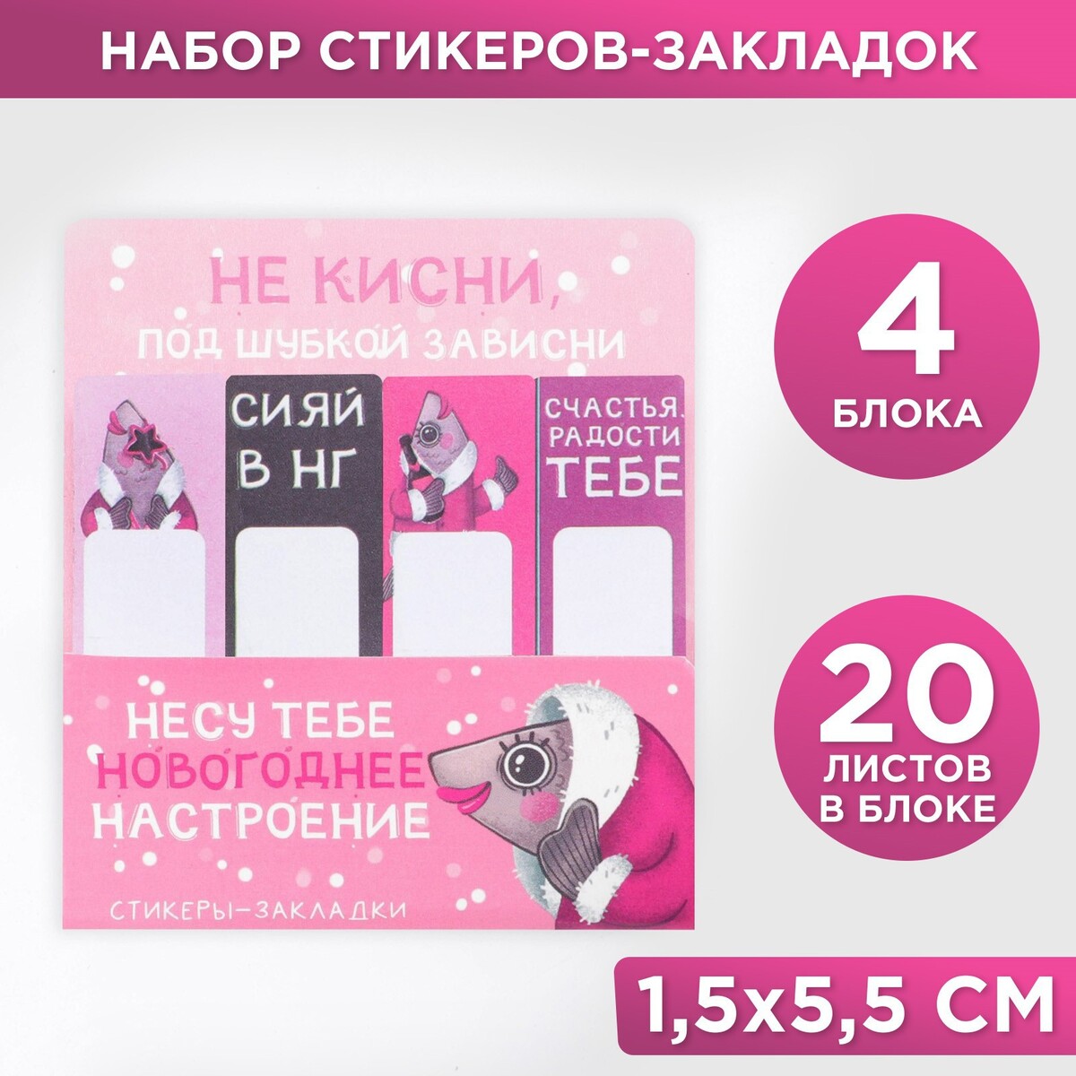 

Набор стикеров-закладок, 4 шт, 20 л