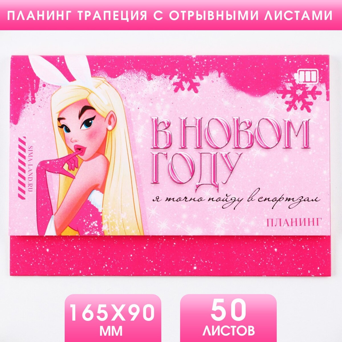 

Планинг трапеция с отрывными листами 50 листов