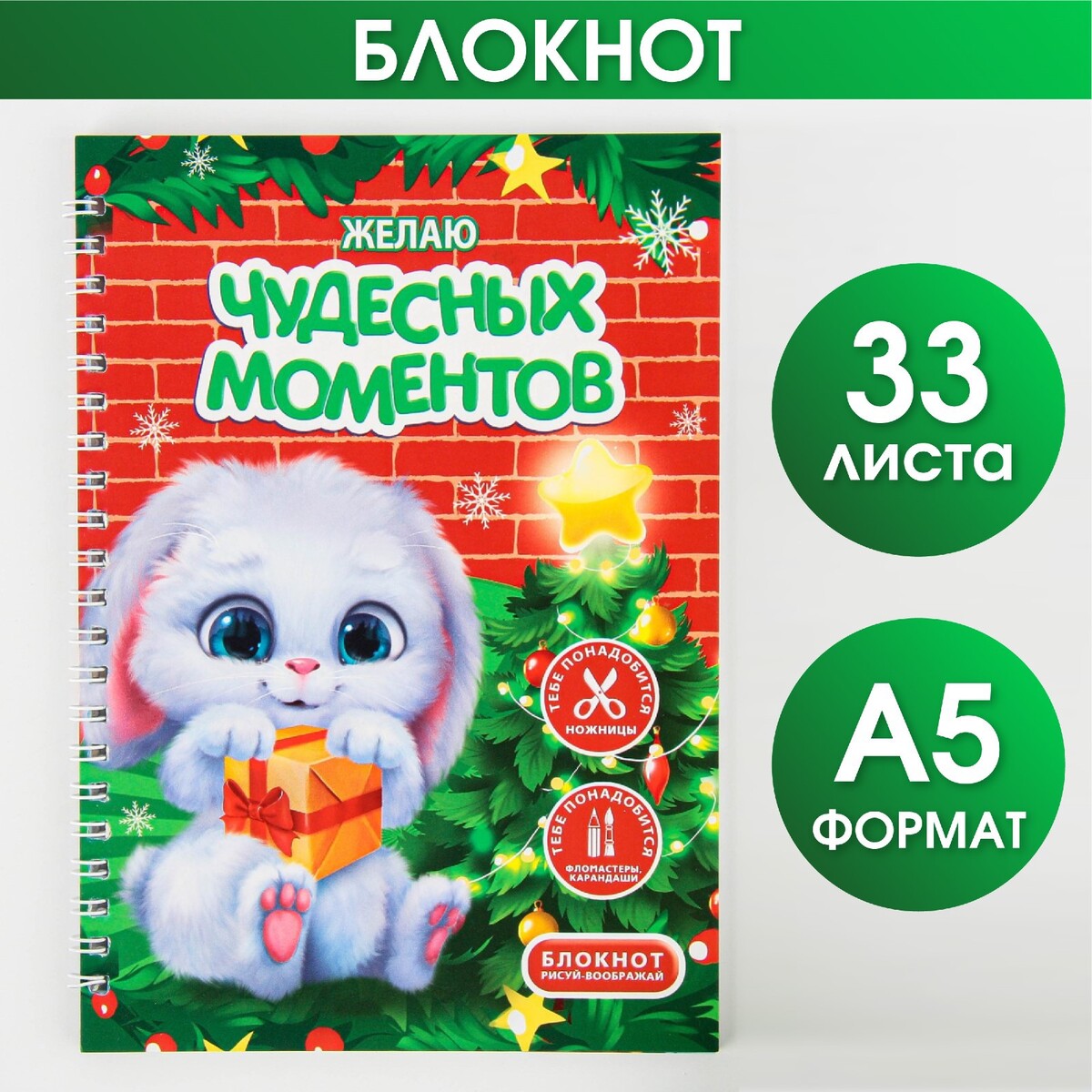 

Блокнот-игра, Разноцветный