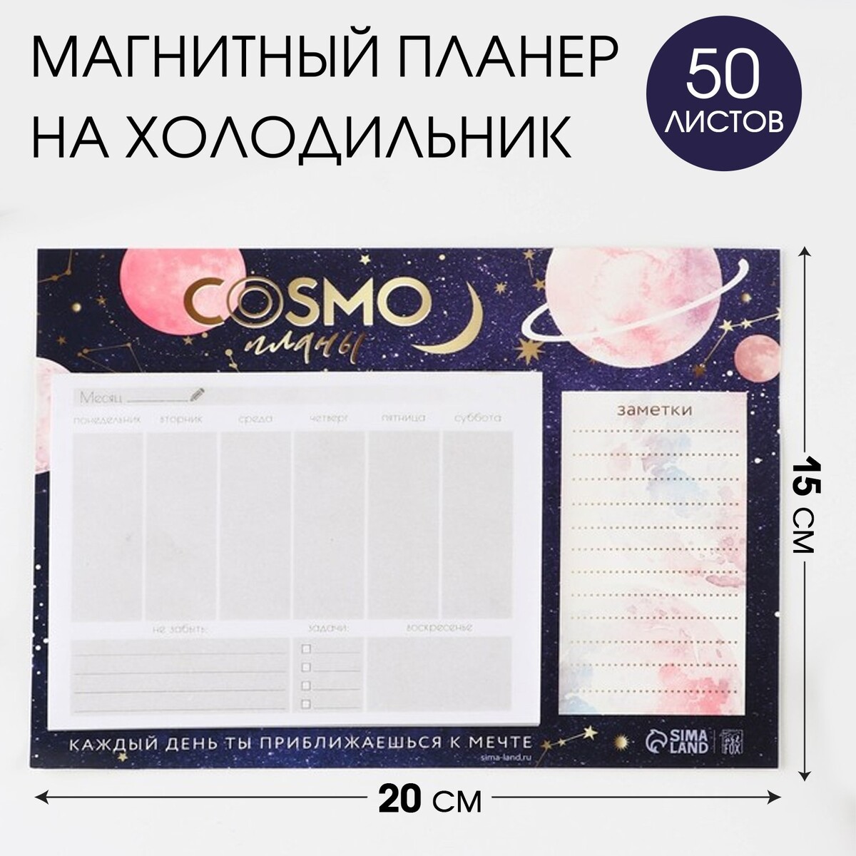 

Планер на магнитах с отрывными листами, 50 листов, Синий