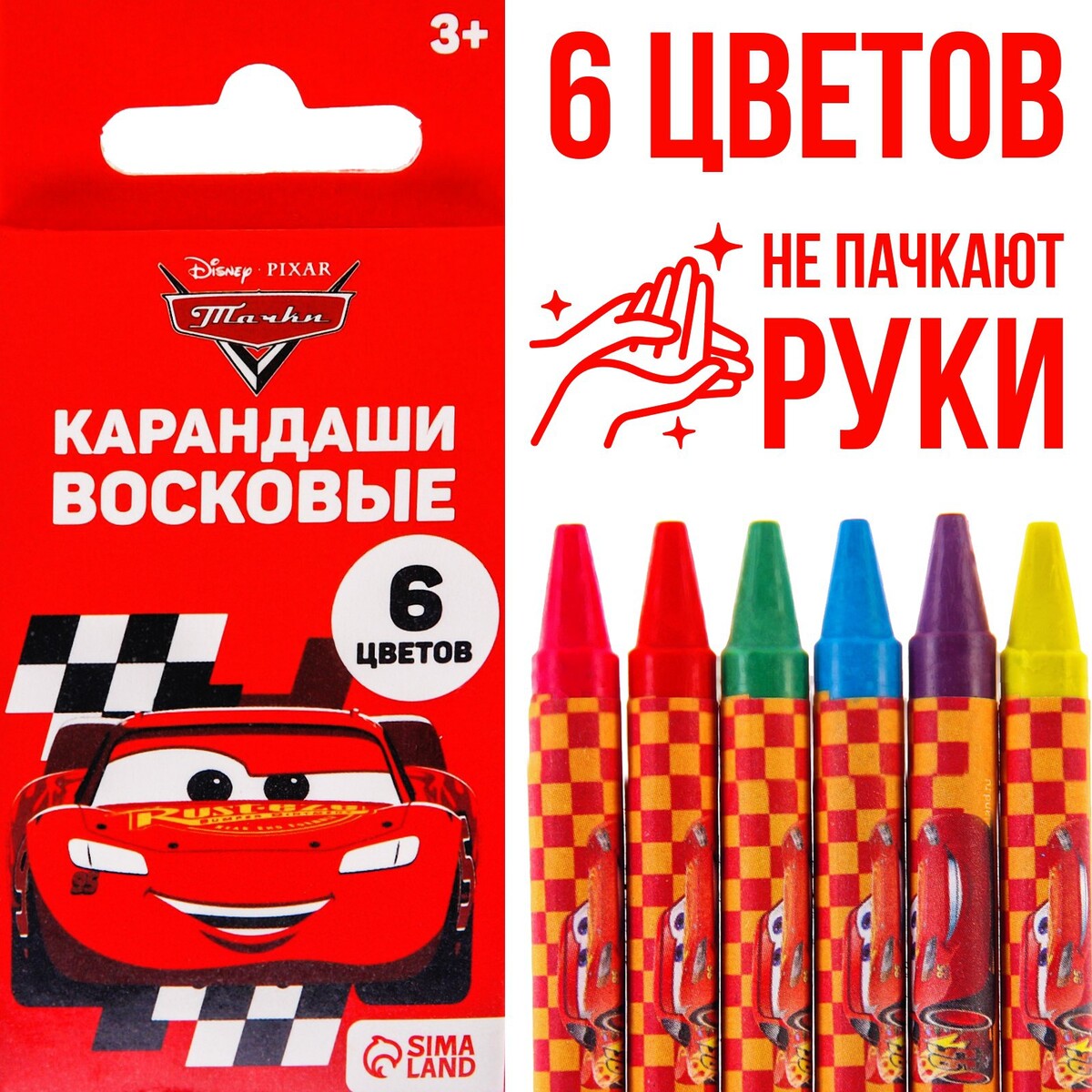 Восковые карандаши, набор 6 цветов, тачки