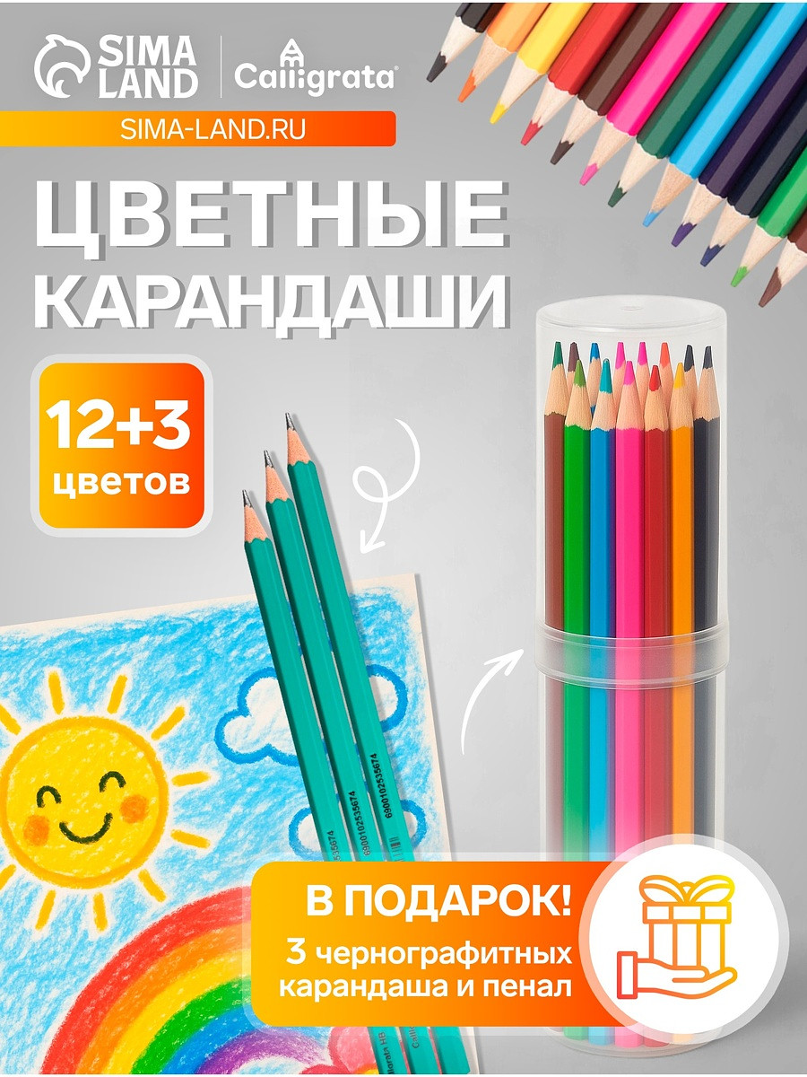 

Карандаши calligrata, цветные, 12 цветов, эконом, шестигранные, пластиковые, пенал-тубус и 3 чернографитных карандаша с ластиком в подарок, Разноцветный