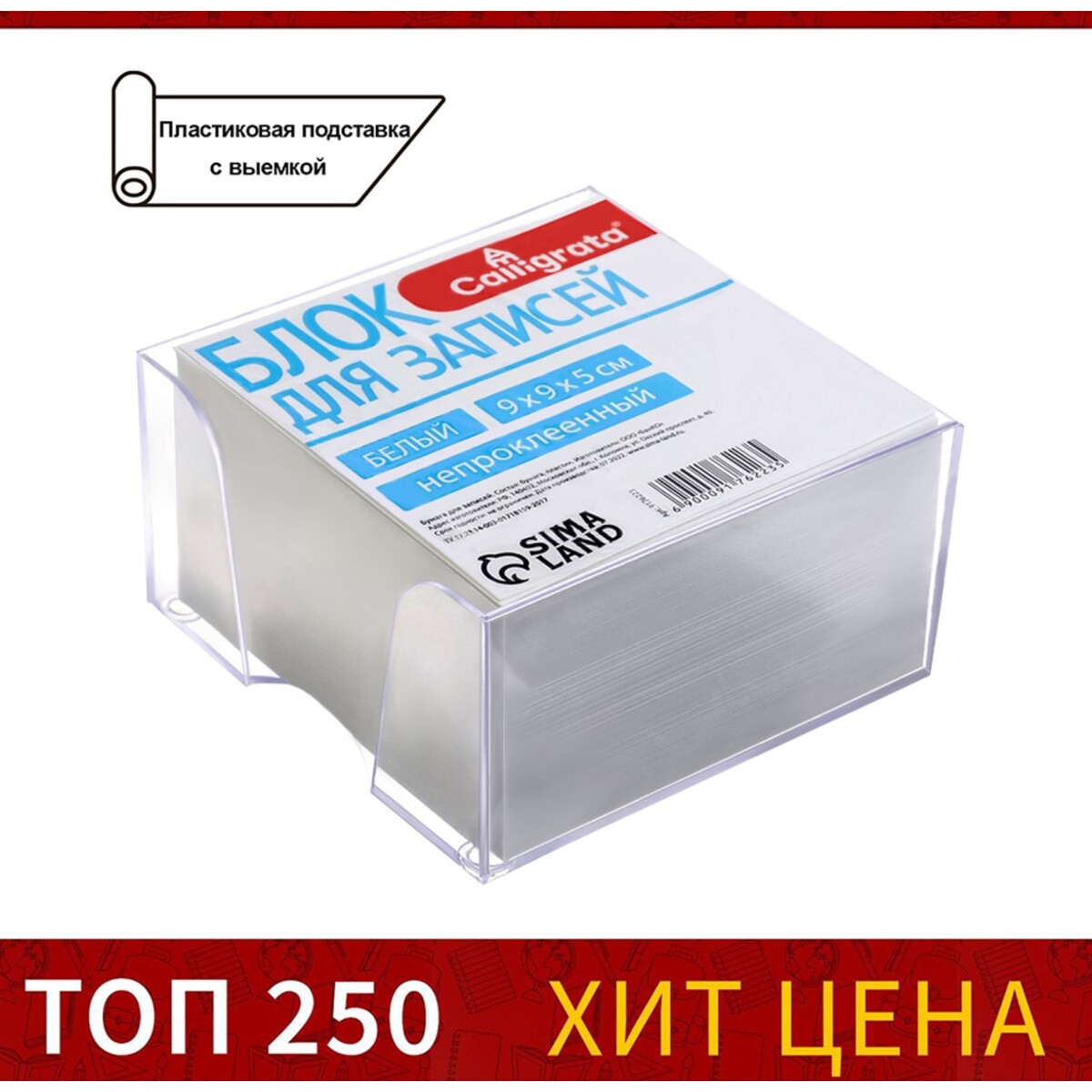 Блок бумаги для записей, 9х9х5, белый, 65 г/м2, белизна 92%, в пластиковом прозрачном боксе блок комбинированный gloss sche gsl000160 розетка 1 клавиши белый