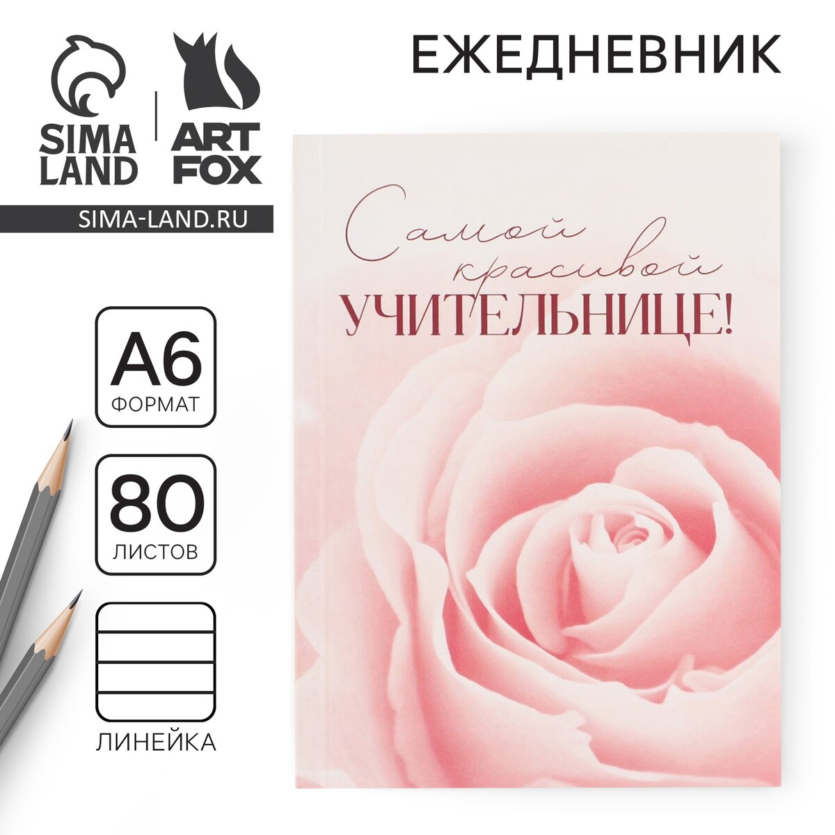 

Ежедневник, Розовый