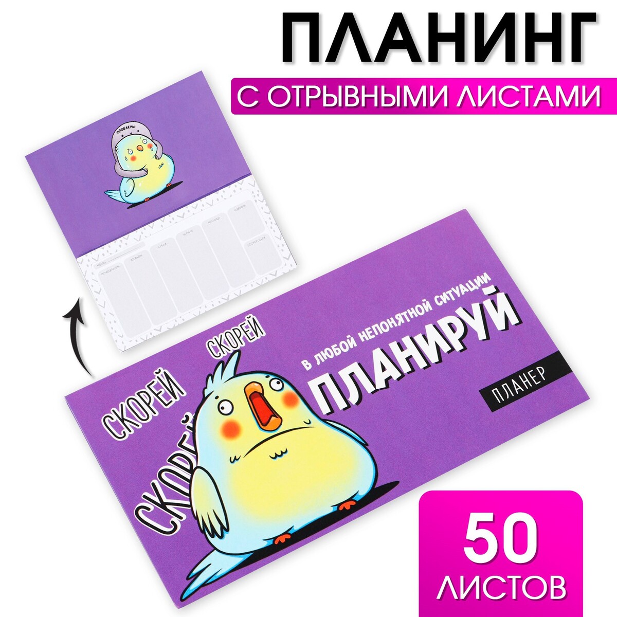 

Планер с отрывными листами, Фиолетовый