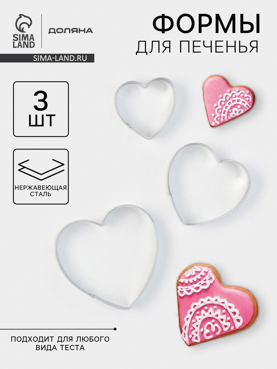 

Формы для печенья доляна, Серебристый