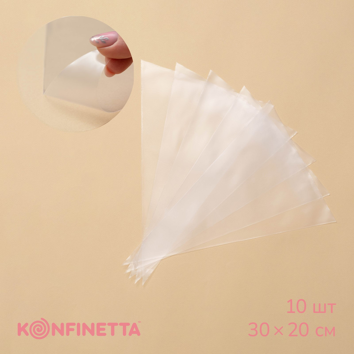 

Кондитерские мешки konfinetta, 70 мкм, 30×20 см (размер s), 10 шт., Прозрачный