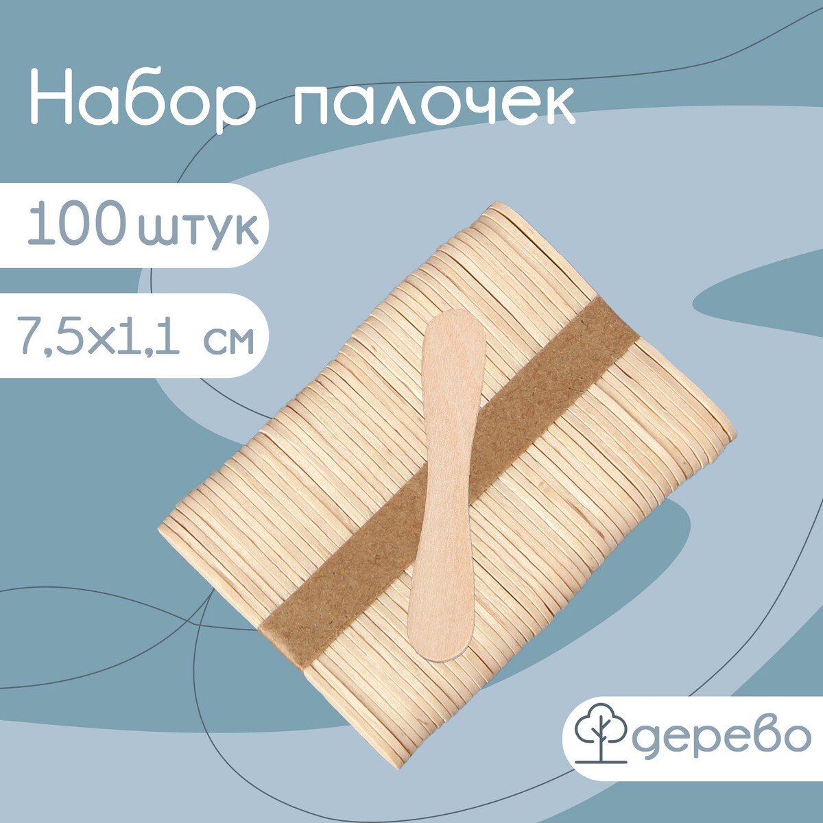 фото Набор деревянных палочек для мороженого, 7,5×1,1-1,5 см, 100 шт доляна