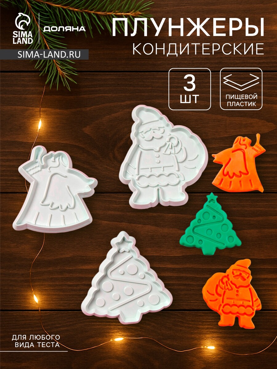 

Плунжеры кондитерские доляна