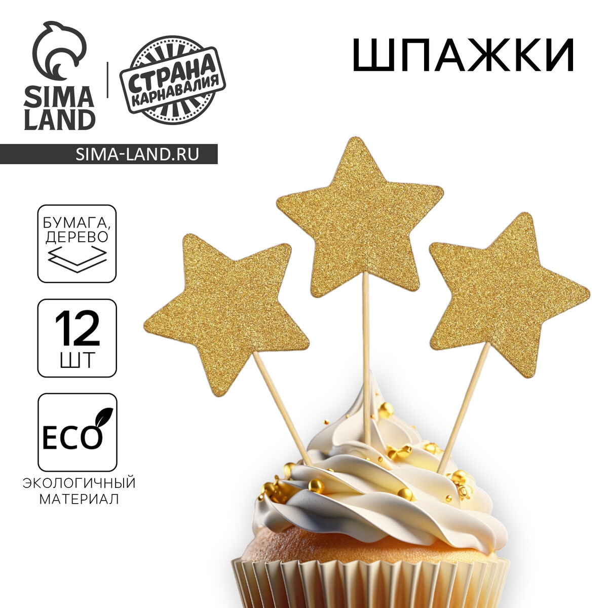 

Шпажки, Золотистый