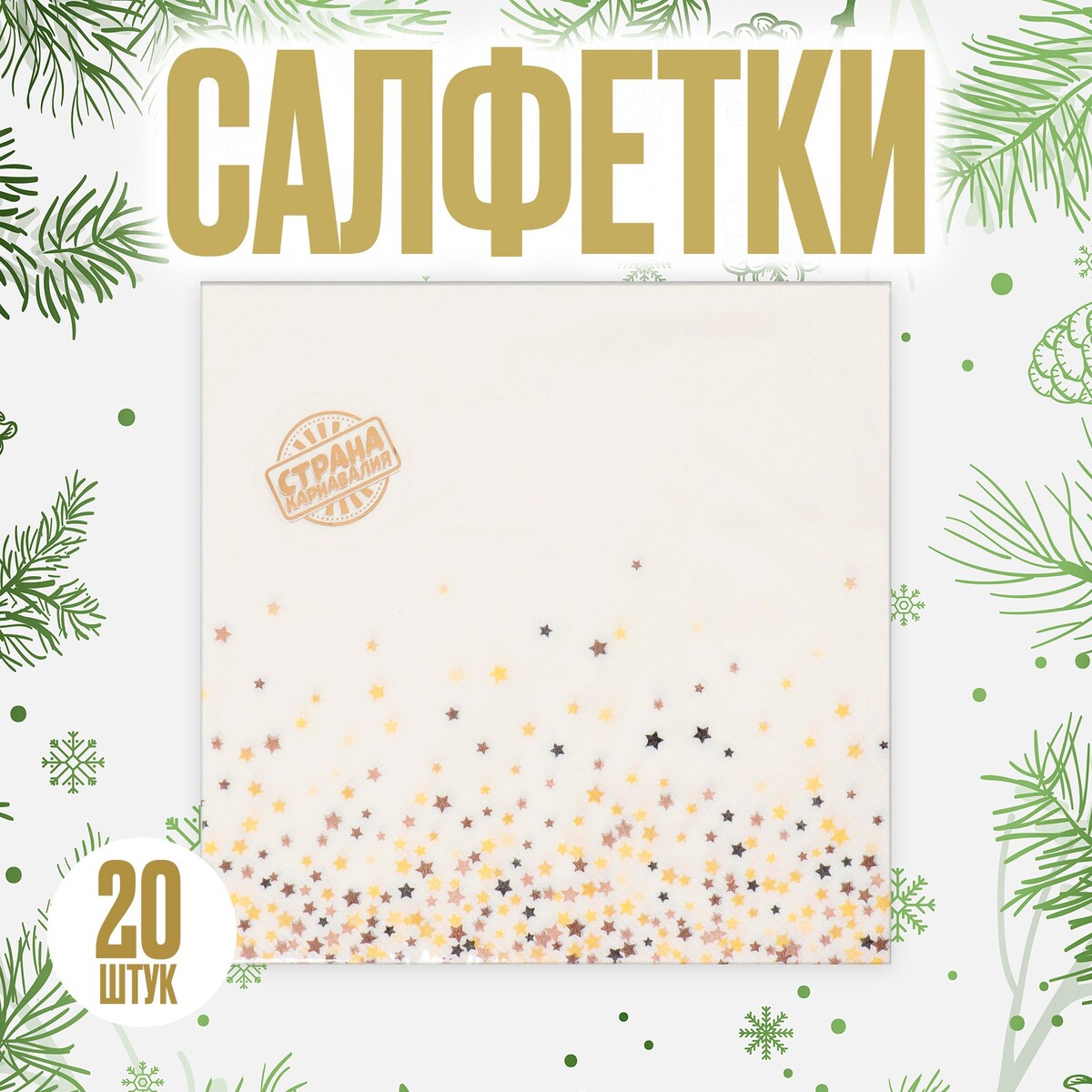 

Салфетки бумажные, Белый