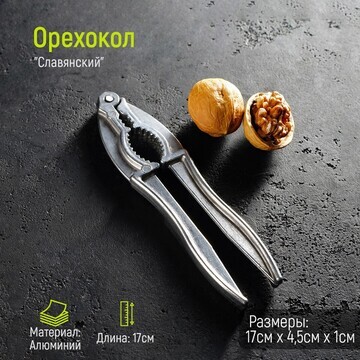 Орехокол TAS-PROM