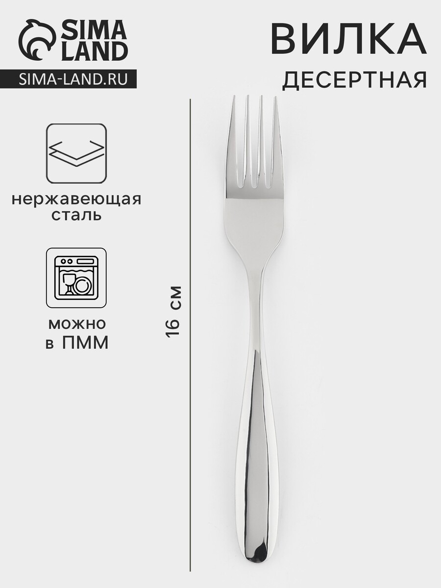 

Вилка десертная, Серебристый