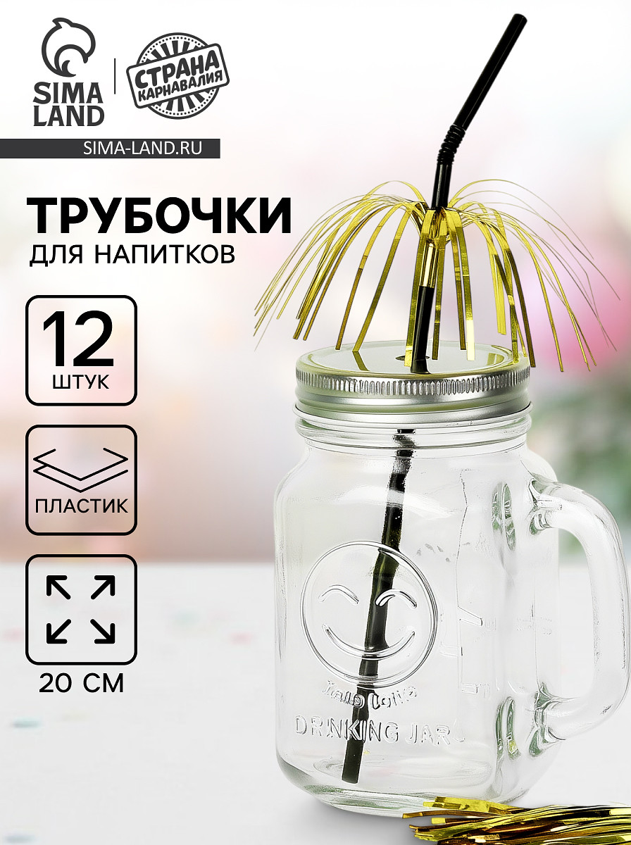 

Трубочка для коктейля, Черный;золотистый