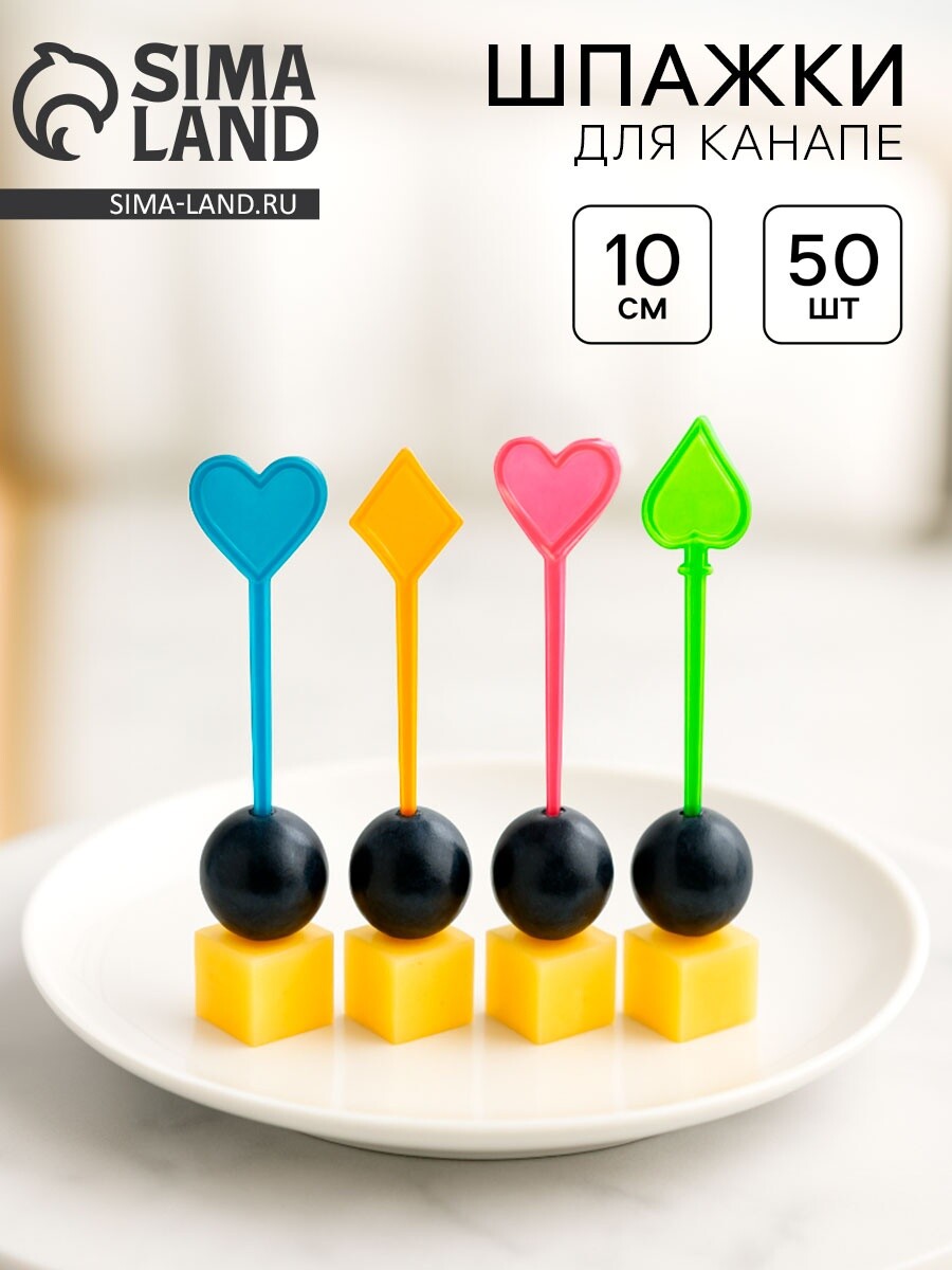 

Шпажки для канапе, набор 50 шт., Микс