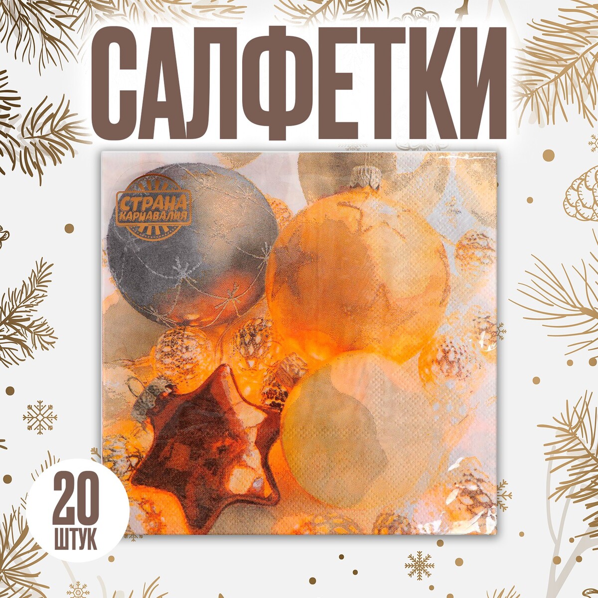 

Салфетки бумажные, Золотистый