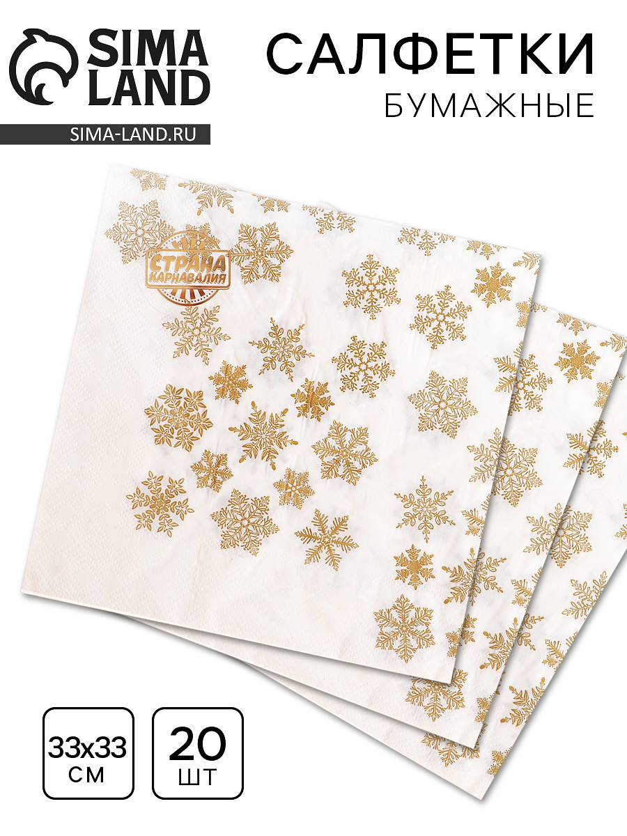 

Салфетки новогодние бумажные, Золотистый;белый
